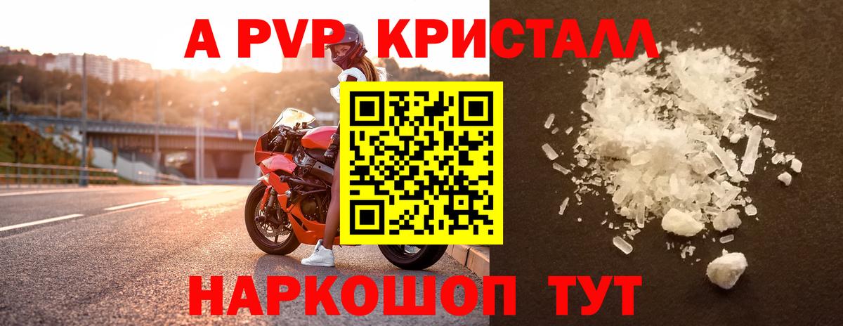 Alpha-PVP Crystall Майкоп