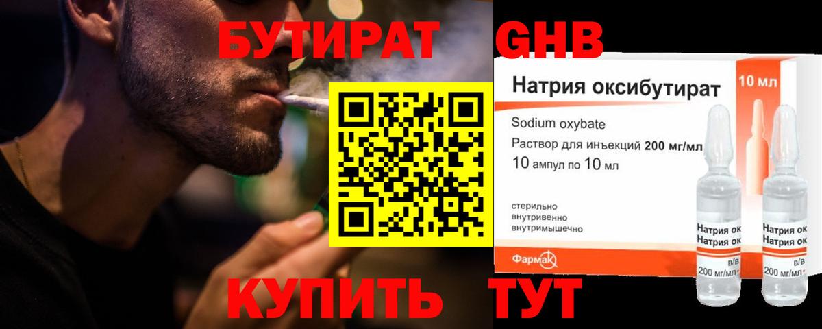 Майкоп  Бутират BDO 33%  Вход с VPN 