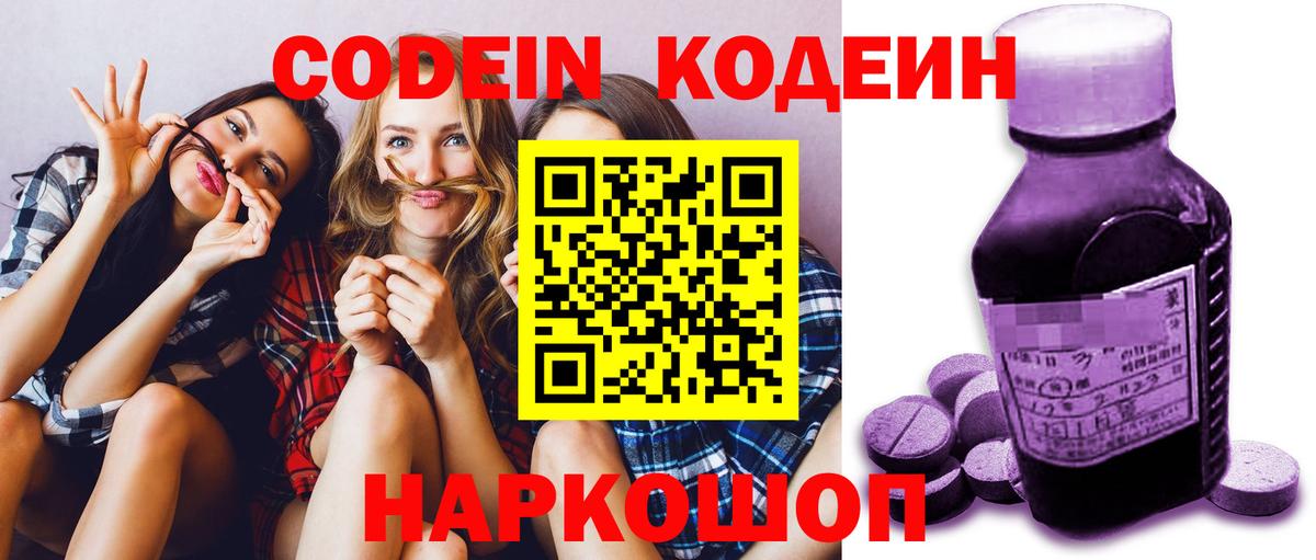Кодеиновый сироп Lean Purple Drank  Вход с VPN  Майкоп  Кодеин Purple Drank 