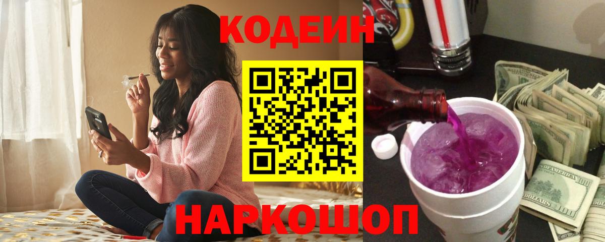 Кодеиновый сироп Lean Purple Drank Майкоп