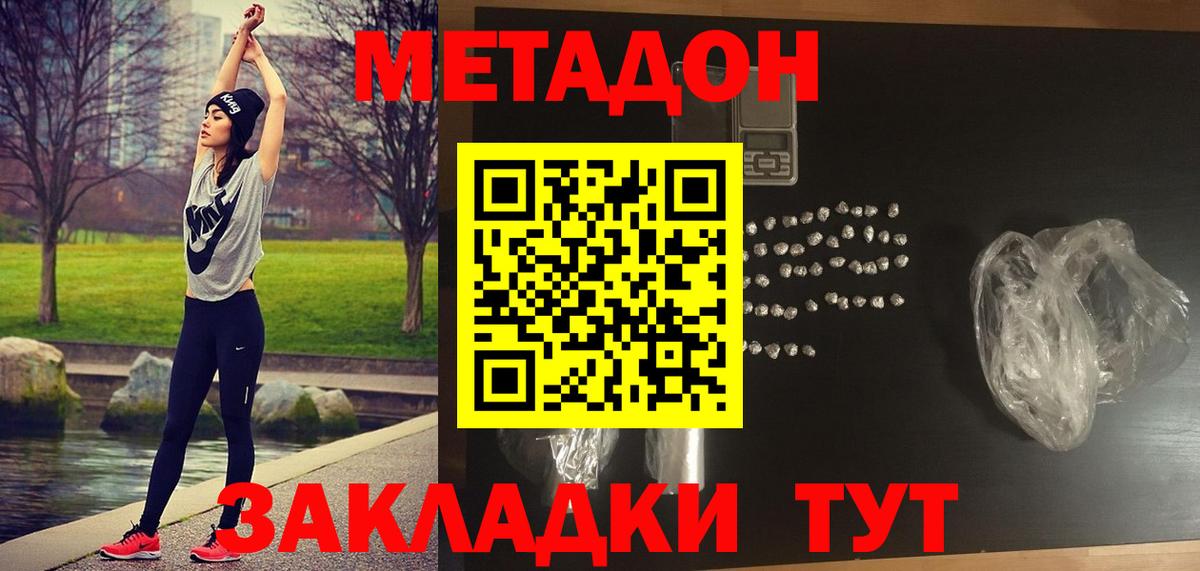 Метадон methadone Майкоп