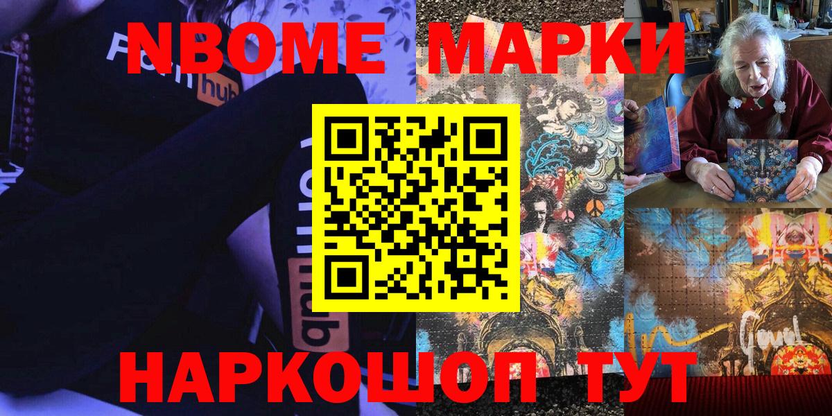 Марки 25I-NBOMe 1500мкг  Марки 25I-NBOMe 1500мкг  Майкоп  Марки N-bome  Вход с VPN 