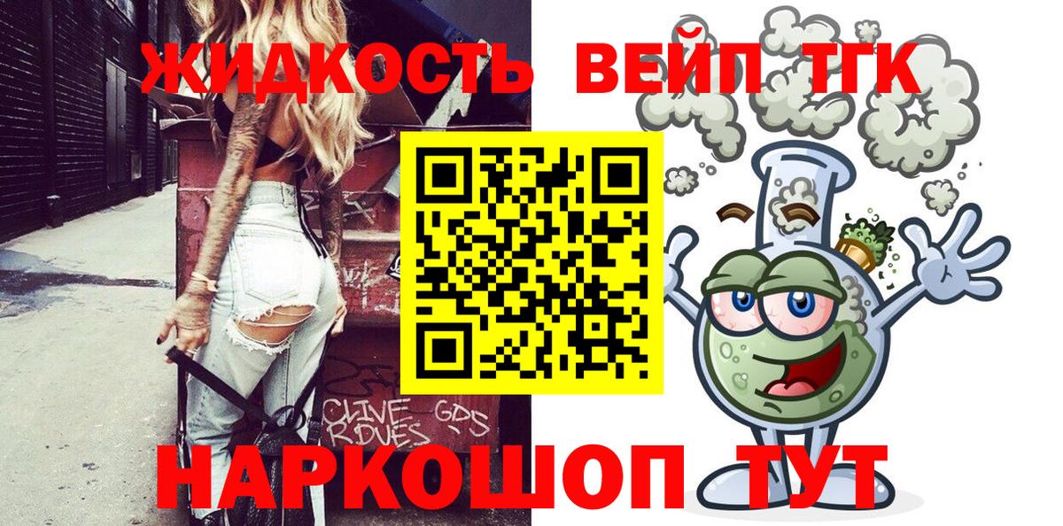 ТГК вейп с тгк Майкоп